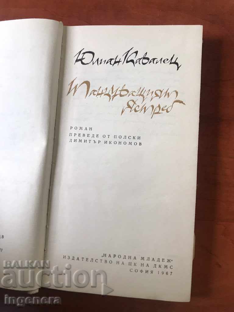 CĂUTARE-DANZAREA Șoim-1967 cu preț 3.00 BGN | € 1.53 CĂUTARE-DANZAREA Șoim-1967 cu preț 3.00 BGN | € 1.53
