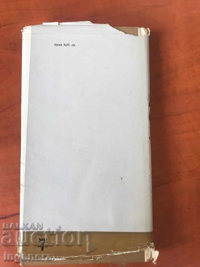 Licitație CĂUTARE-DANZAREA Șoim-1967 Licitație CĂUTARE-DANZAREA Șoim-1967