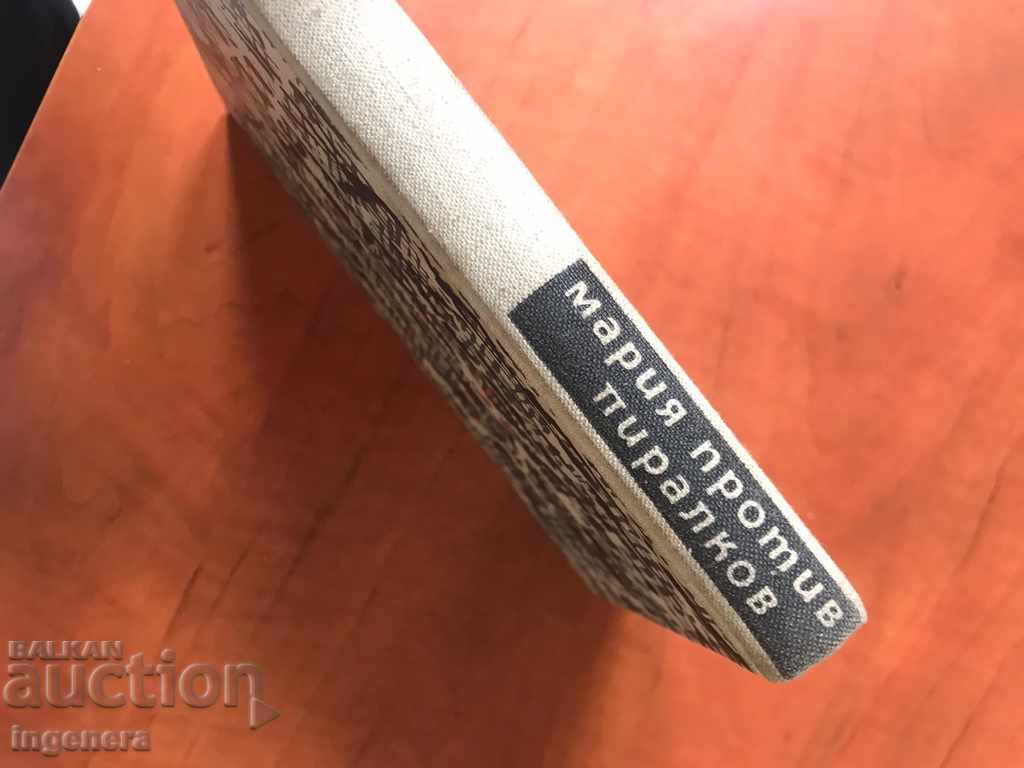 BOOK-ATANAS NAKOVSKI-1962 with price 2.20 BGN | € 1.12 BOOK-ATANAS NAKOVSKI-1962 with price 2.20 BGN | € 1.12