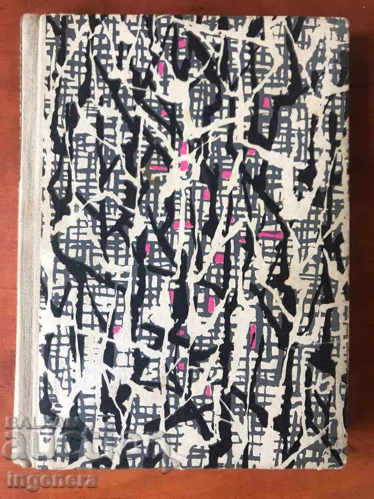 Auction BOOK-ATANAS NAKOVSKI-1962 Auction BOOK-ATANAS NAKOVSKI-1962