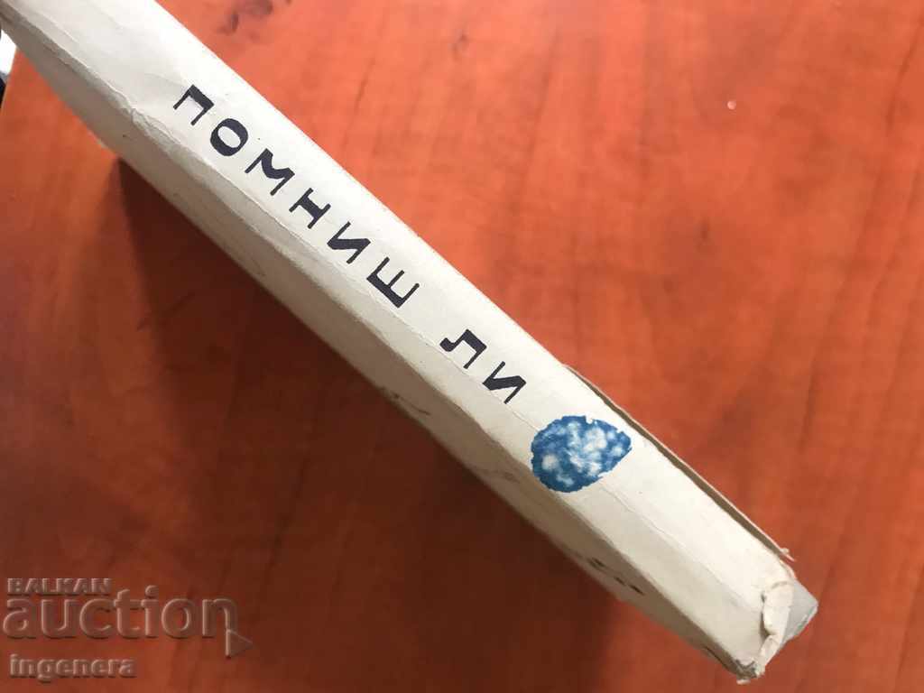 Auction  BOOK-REMEMBER LE-SERGEY BARUZDIN-1966