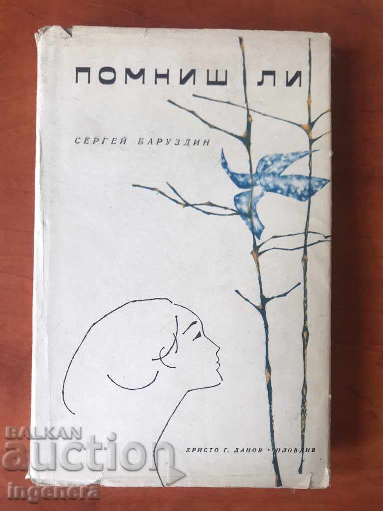BOOK-REMEMBER LE-SERGEY BARUZDIN-1966