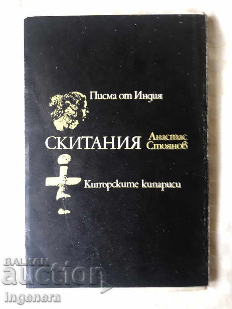 Аукцион АНАСТАС СТОЯНОВ -ПИСМА ОТ ИНДИЯ-1974 Аукцион АНАСТАС СТОЯНОВ -ПИСМА ОТ ИНДИЯ-1974