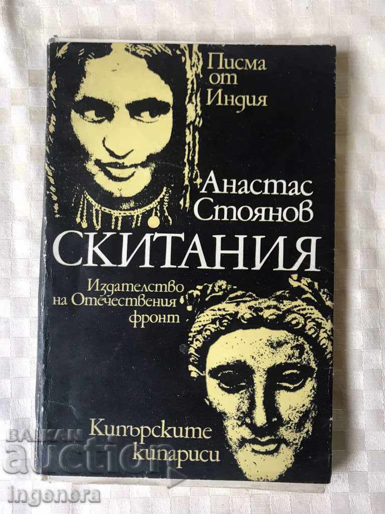 АНАСТАС СТОЯНОВ -ПИСМА ОТ ИНДИЯ-1974 АНАСТАС СТОЯНОВ -ПИСМА ОТ ИНДИЯ-1974