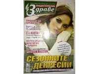 Енциклопедия здраве - Брой 11