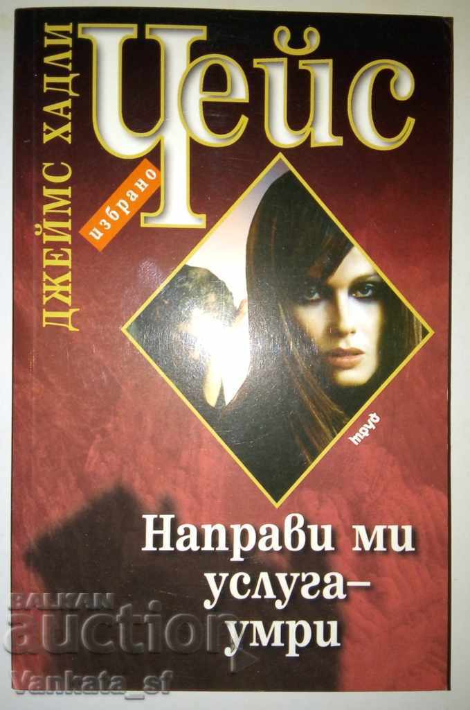 Fă-mi un serviciu - mori! - James Hadley Chase