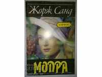 Мопра - Жорж Санд