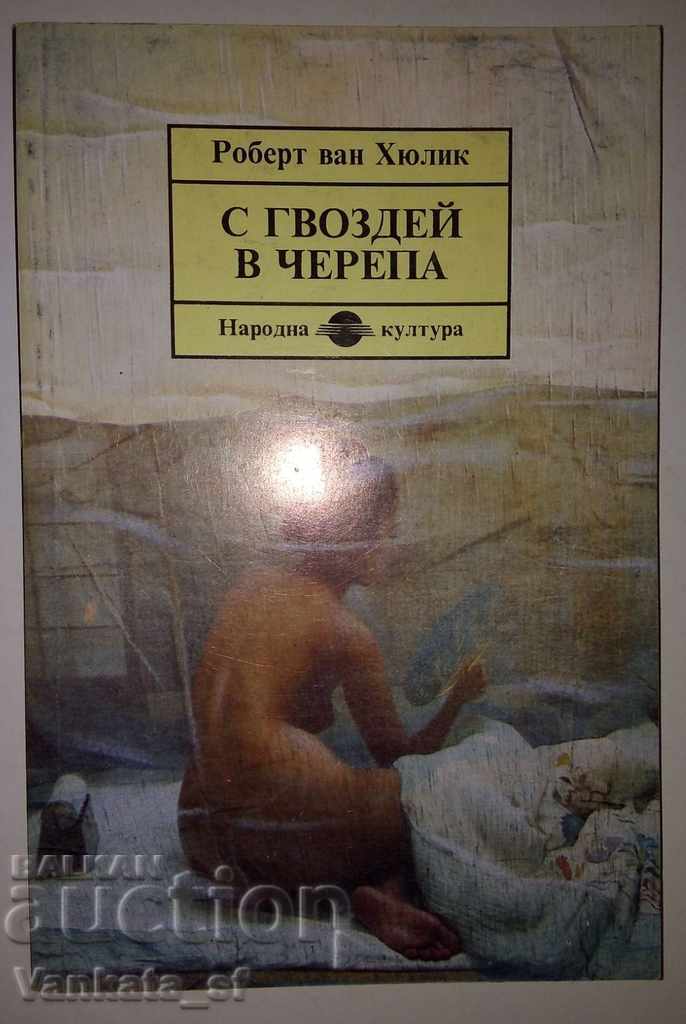 Cuie în craniu - Robert van Gulik