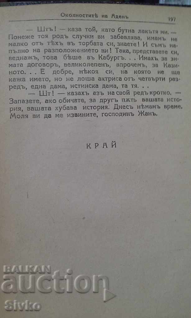 Auction The surroundings of Aden Pierre Benoit before 1945 Auction The surroundings of Aden Pierre Benoit before 1945