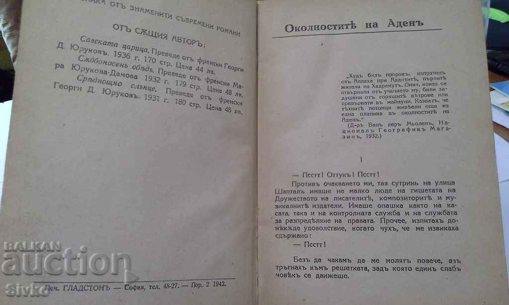 Delivery of The surroundings of Aden Pierre Benoit before 1945 Delivery of The surroundings of Aden Pierre Benoit before 1945