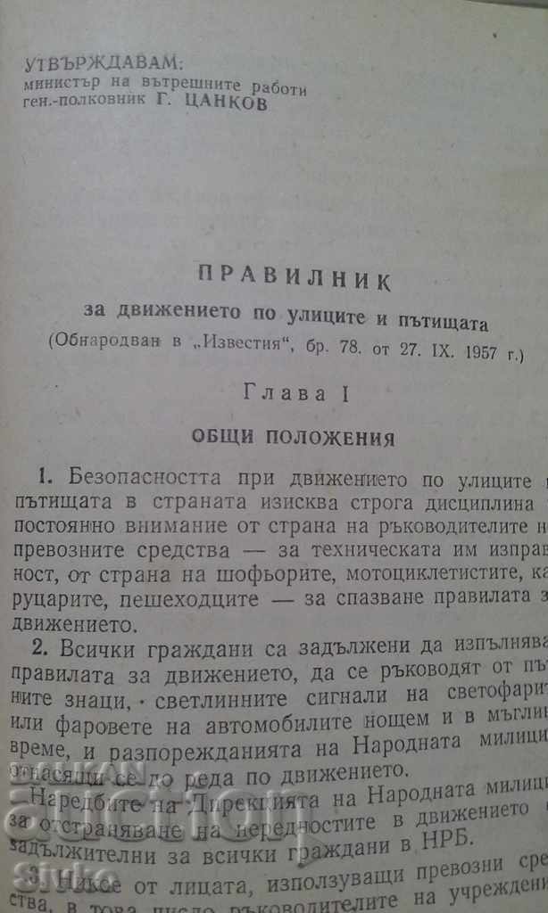 Traffic Regulations 1957 with price 2.99 BGN | € 1.53 Traffic Regulations 1957 with price 2.99 BGN | € 1.53
