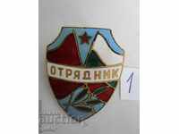 Bulgaria-insigna OTREADNIK, bronz, email, ORIGINAL-Nr 1