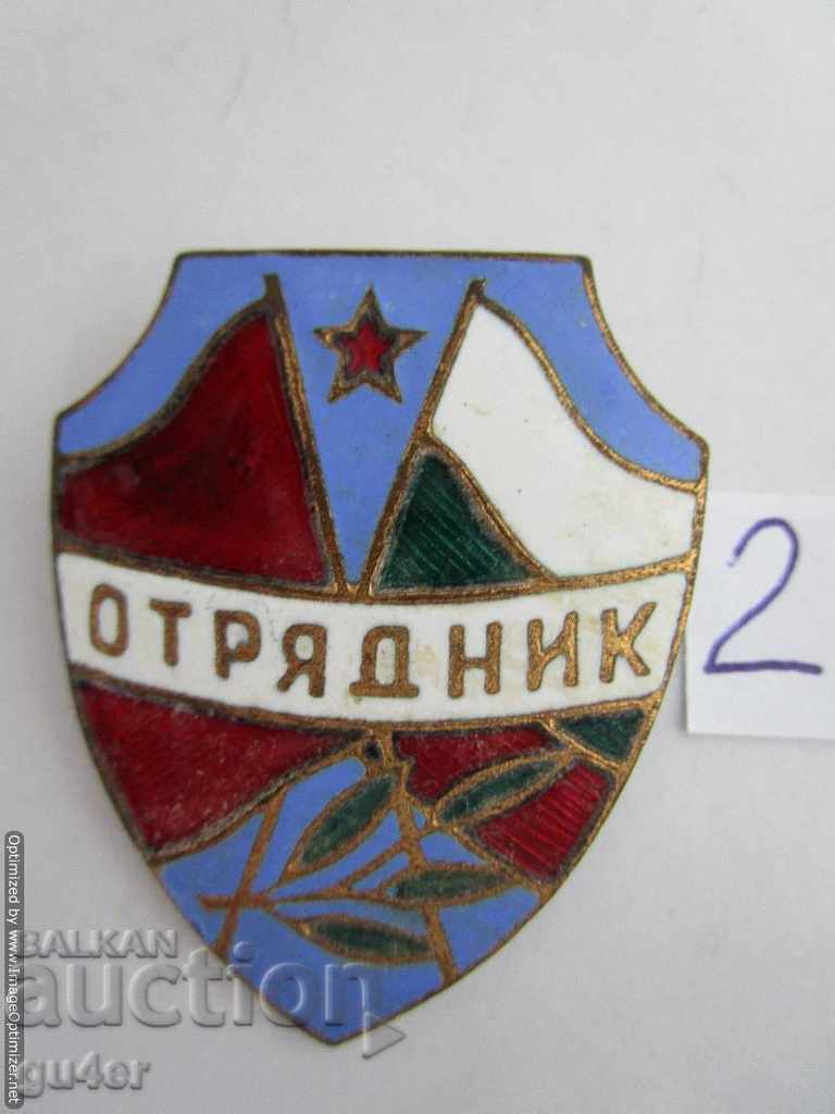 България-нагръден знак ОТРЯДНИК, бронз, емайл, ОРИГИНАЛ-No 2