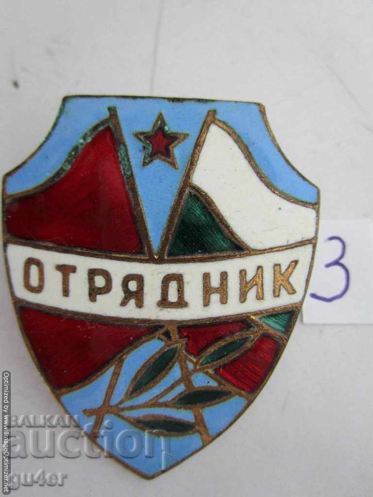 Bulgaria-Σήμα OTRYADNIK, χάλκινο, σμάλτο, ORIGINAL-No 3