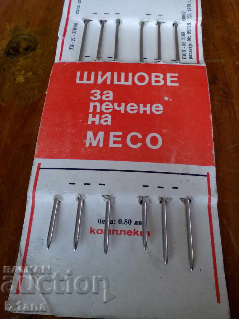 Star Shish, Baking skewers with price 15.00 BGN | € 7.67 Star Shish, Baking skewers with price 15.00 BGN | € 7.67