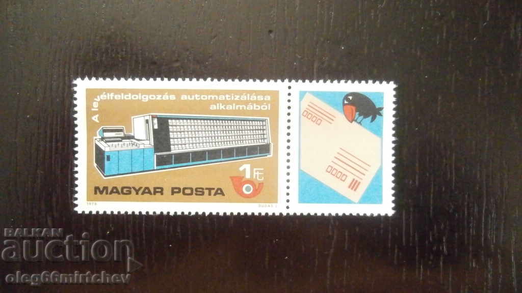 Ουγγαρία σειρά 1 - Ταχυδρομικός κώδικας 1978 - ΚΑΘΑΡΙΣΜΟΣ