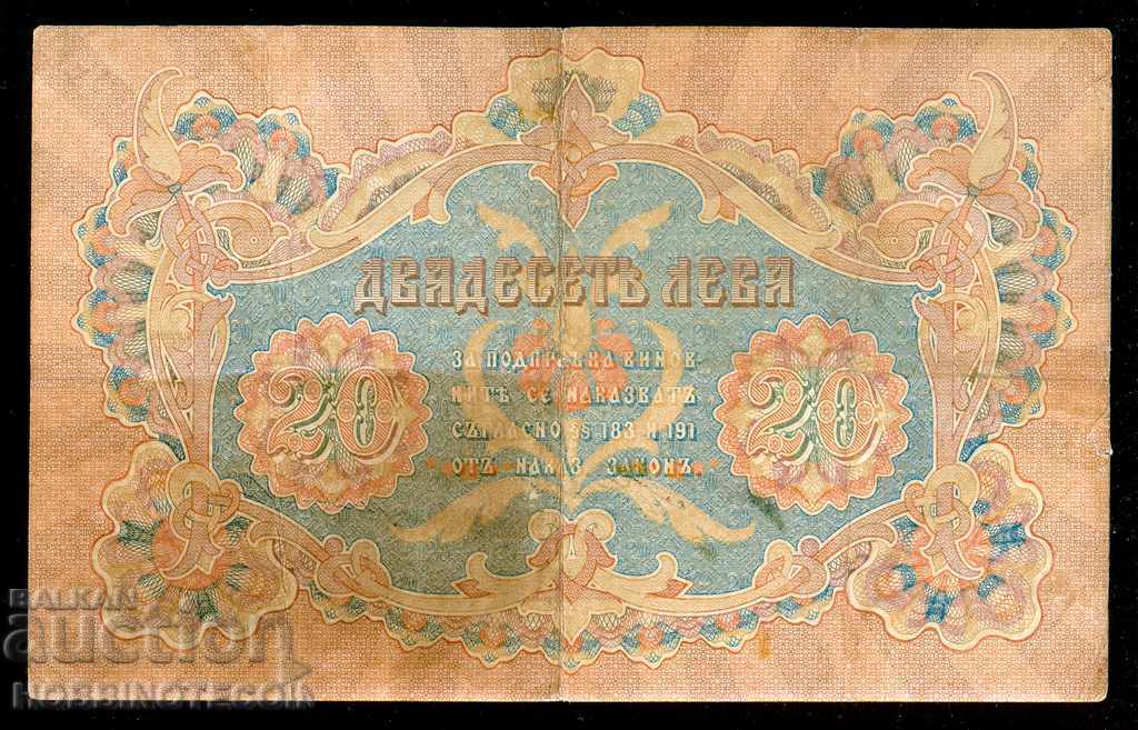 BULGARIA 20 Lev GOLD 1903 Chakalov Gikov BLACK letter 2 with price € 59.00 | 115.39 BGN