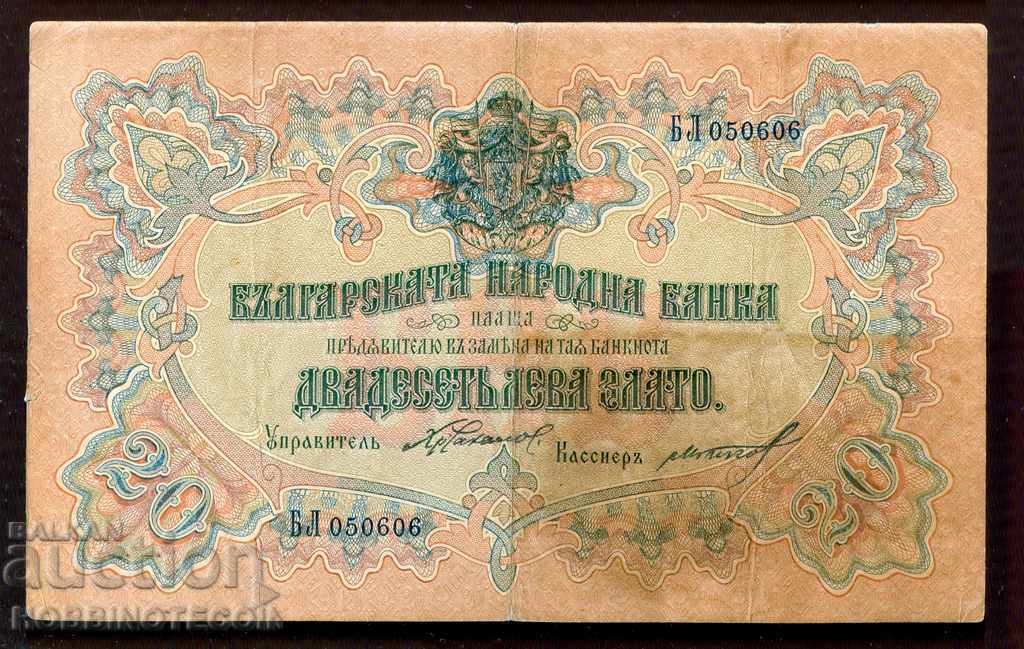 BULGARIA 20 Lev GOLD 1903 Chakalov Gikov BLACK letter 2