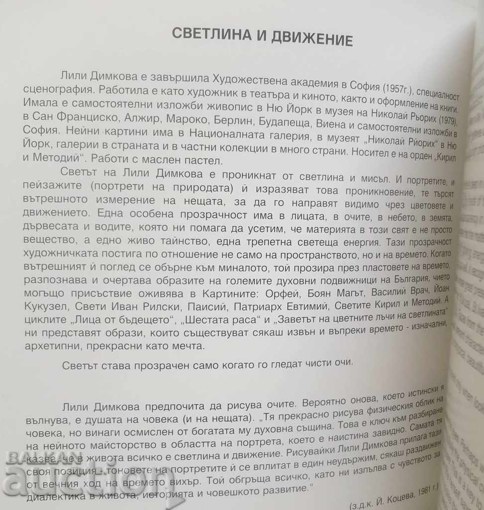 To Light - Lily Dimkova 2002 με τιμή 60.00 BGN | € 30.68 To Light - Lily Dimkova 2002 με τιμή 60.00 BGN | € 30.68