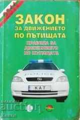 Νόμος περί οδικής κυκλοφορίας 2011. Κανόνες κυκλοφορίας