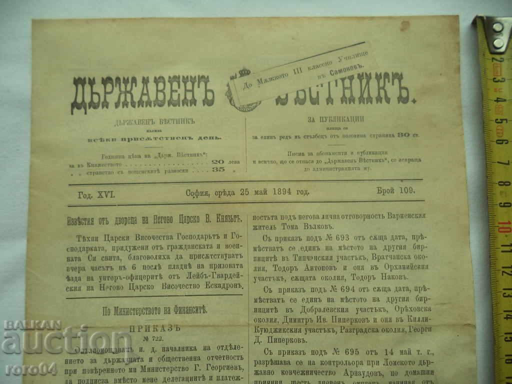 ΚΡΑΤΟΣ ΦΥΛΛΟΣ - ΑΡΙΘΜΟΣ 109 - 1894
