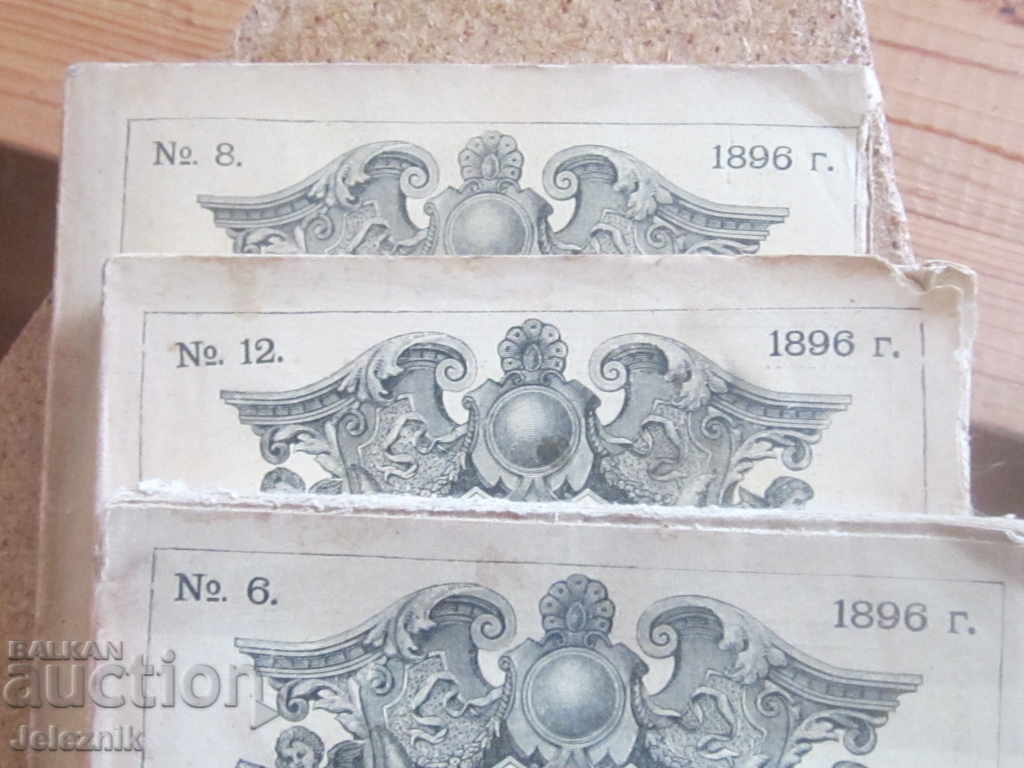 lot 3 redki ruski spisania-1896 godina с цена € 92.03 | 180.00 лв. lot 3 redki ruski spisania-1896 godina с цена € 92.03 | 180.00 лв.