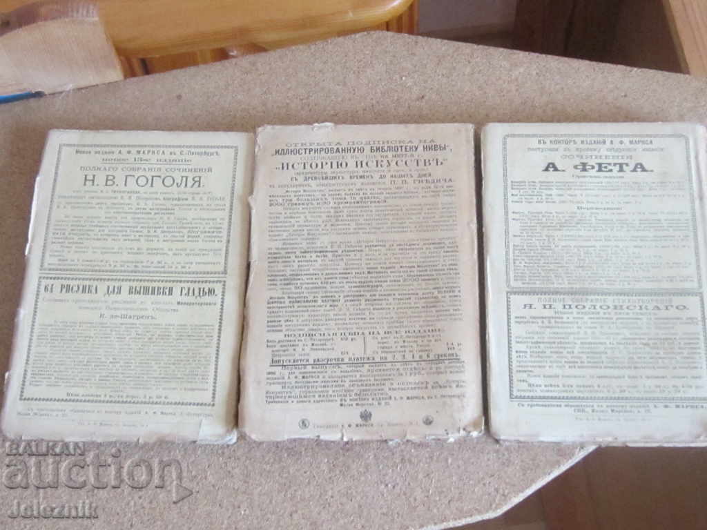 Livrarea lot 3 scris rusesc rară-1896 godina