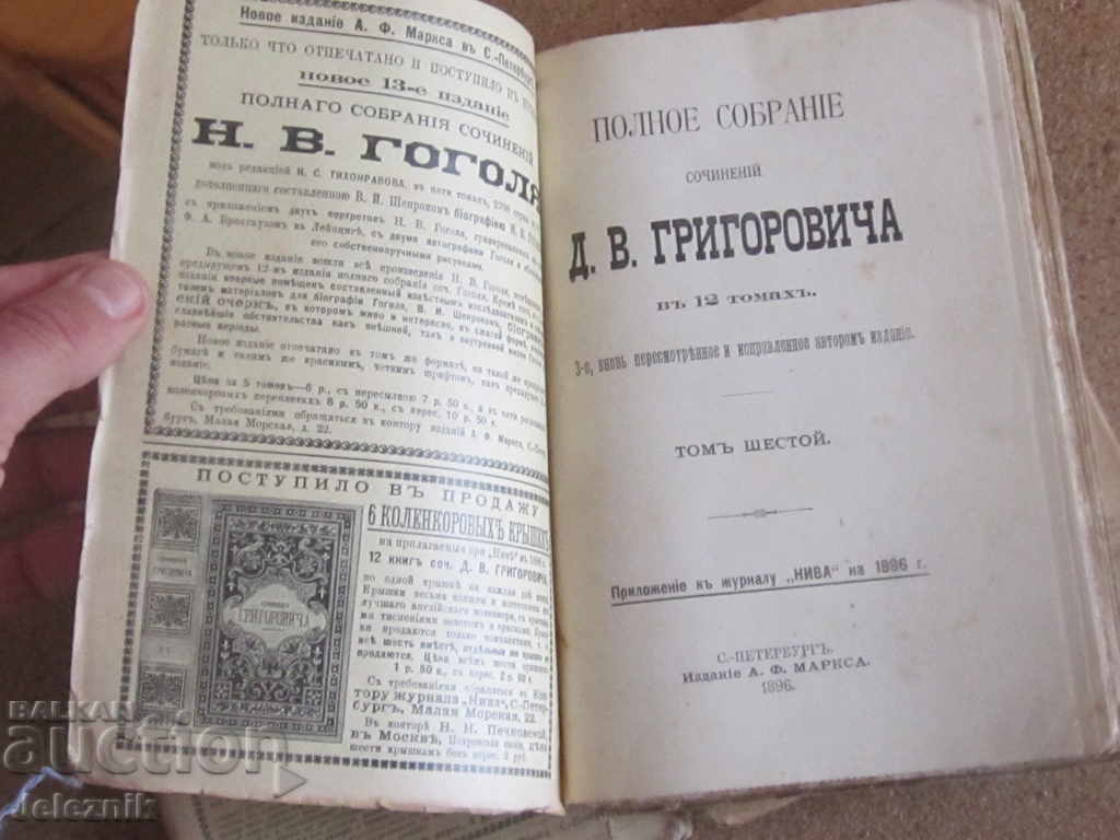 lot 3 scris rusesc rară-1896 godina - 5