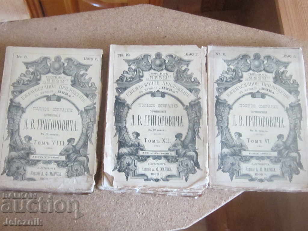 lot 3 scris rusesc rară-1896 godina - 6