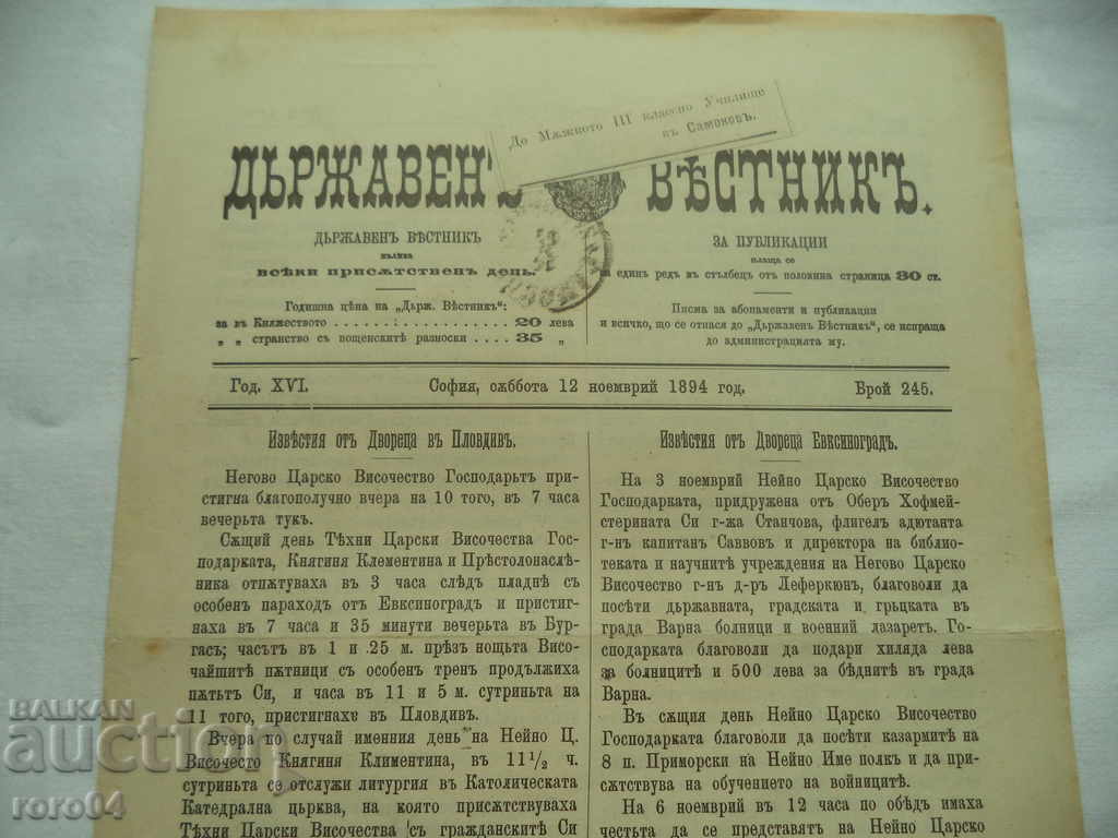 ДЪРЖАВЕН ВЕСТНИК - БРОЙ 245 - 1894 ГОДИНА