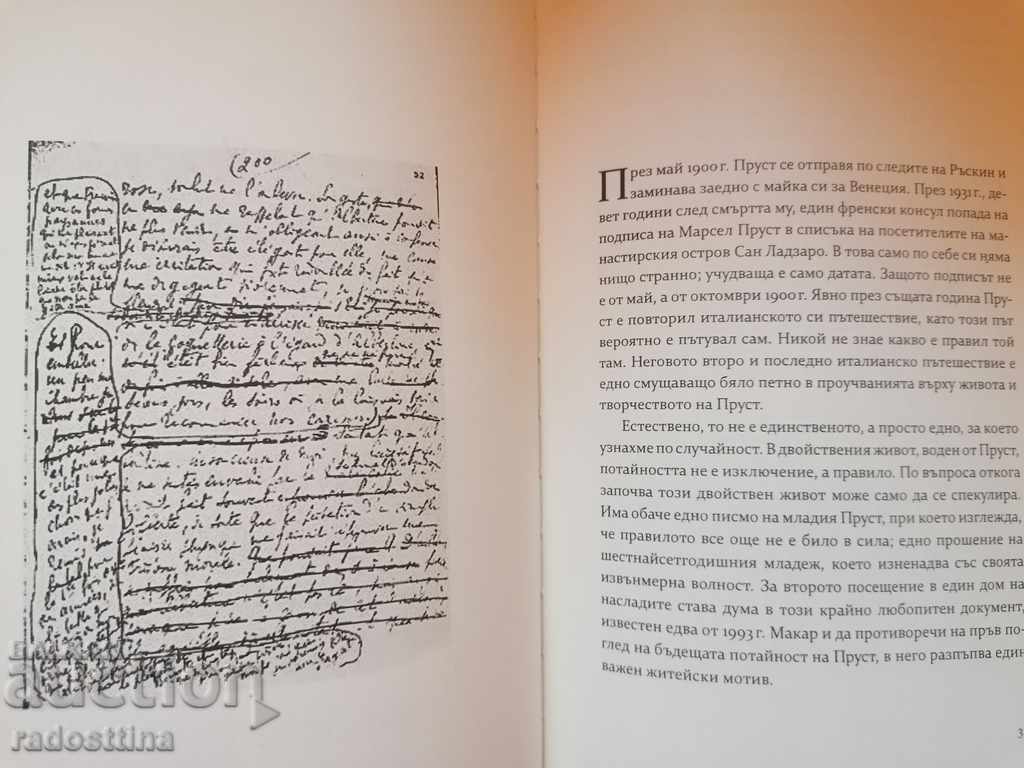 Proust, faraonul Michael Maar cu preț € 5.00 | 9.78 BGN Proust, faraonul Michael Maar cu preț € 5.00 | 9.78 BGN