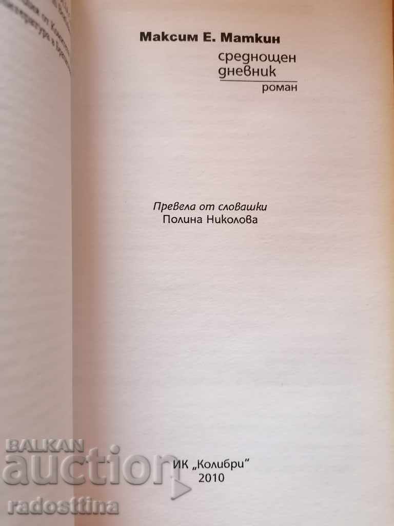 Midnight Diary από τον Maxim E. Matkin με τιμή 3.99 BGN | € 2.04