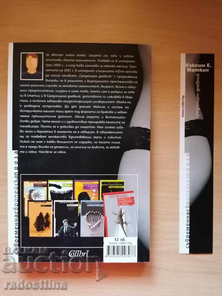 Δημοπρασία Midnight Diary από τον Maxim E. Matkin