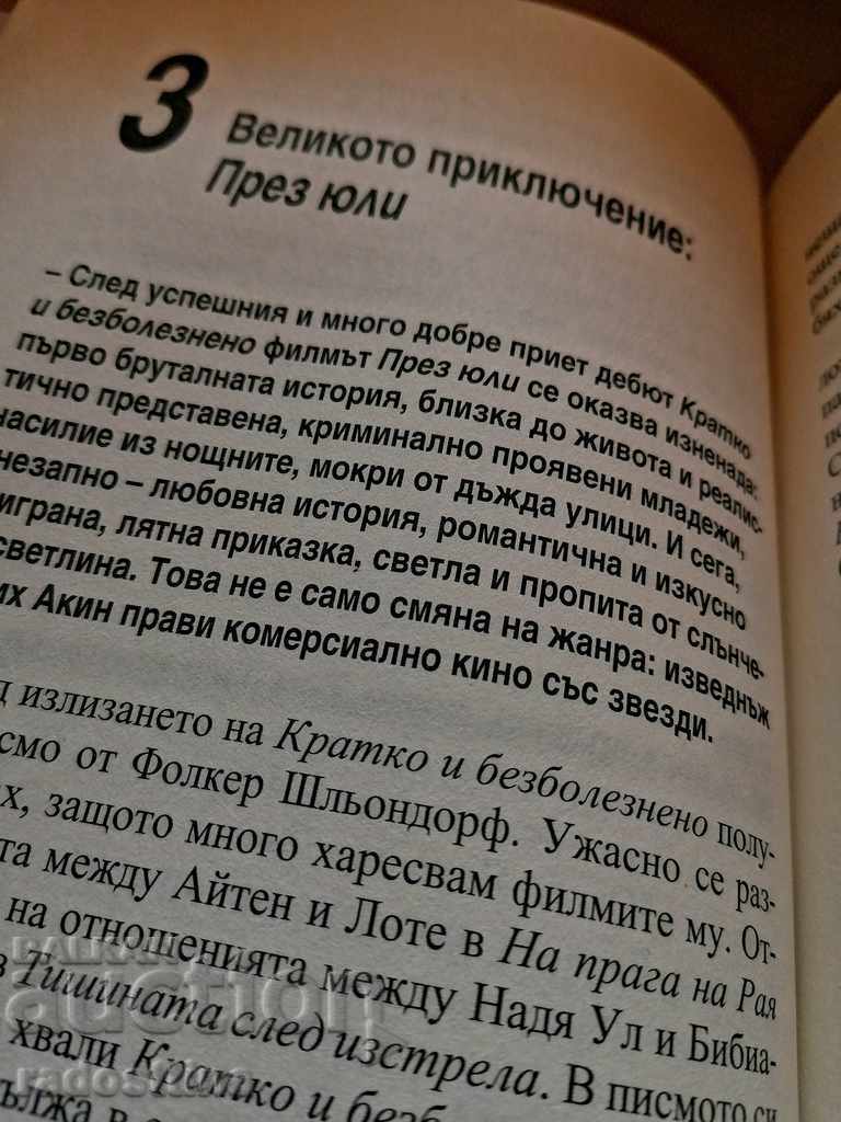 The Clinch Η ιστορία των ταινιών μου Fatih Akin με τιμή 12.99 BGN | € 6.64