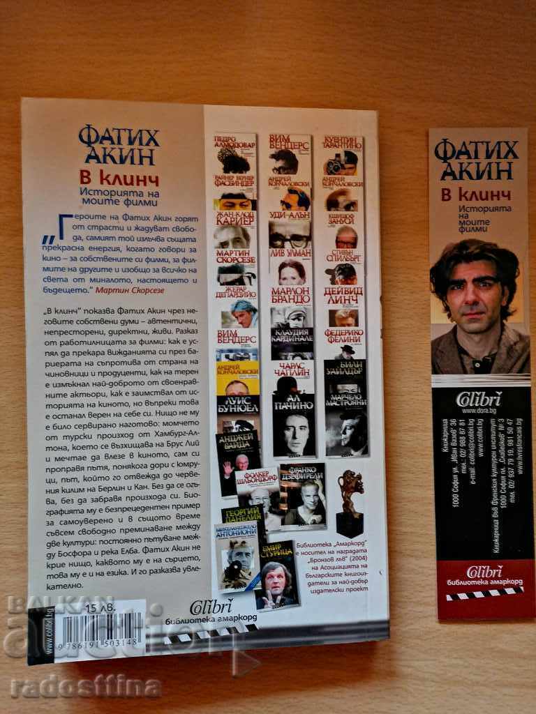 Παράδοση The Clinch Η ιστορία των ταινιών μου Fatih Akin