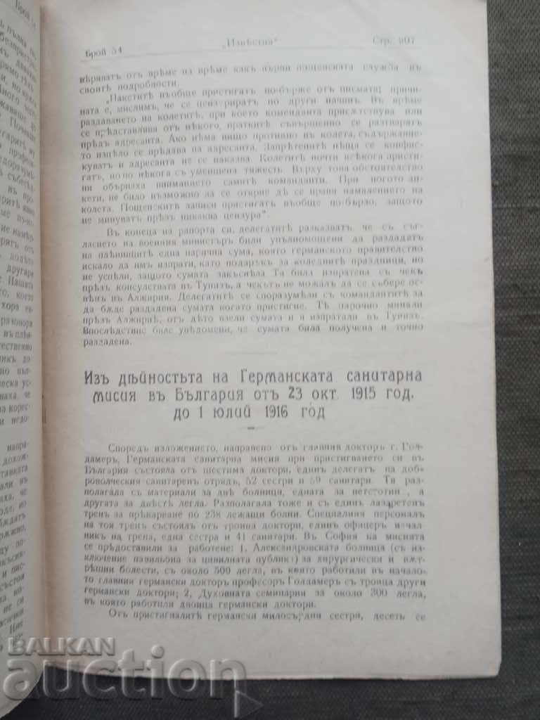 Bulletin of the Bulgarian Society of the Red Cross No.54 with price 10.00 BGN | € 5.11 Bulletin of the Bulgarian Society of the Red Cross No.54 with price 10.00 BGN | € 5.11