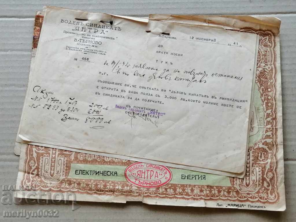 Bonds Water Syndicate "Yantra" Turnovo share receipt with price 65.00 BGN | € 33.23 Bonds Water Syndicate "Yantra" Turnovo share receipt with price 65.00 BGN | € 33.23