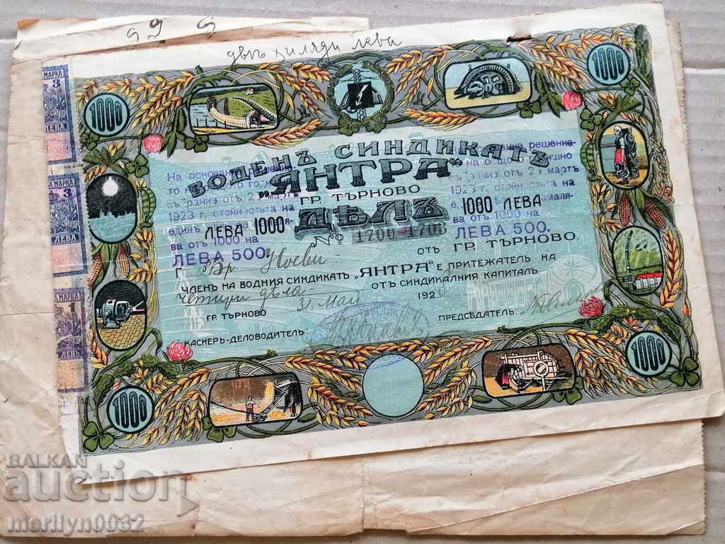 Auction Bonds Water Syndicate "Yantra" Turnovo share receipt Auction Bonds Water Syndicate "Yantra" Turnovo share receipt