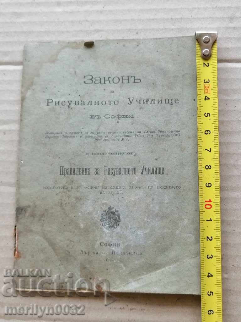 Law on the Drawing School Document Statute Booklet Statute with price 58.00 BGN | € 29.65 Law on the Drawing School Document Statute Booklet Statute with price 58.00 BGN | € 29.65