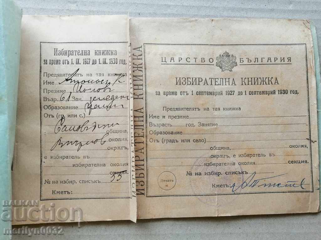 Voting card booklet coupon with price 56.00 BGN | € 28.63 Voting card booklet coupon with price 56.00 BGN | € 28.63