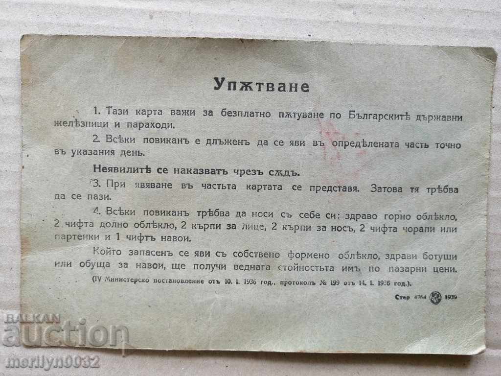 Calling card coupon card with price 22.00 BGN | € 11.25