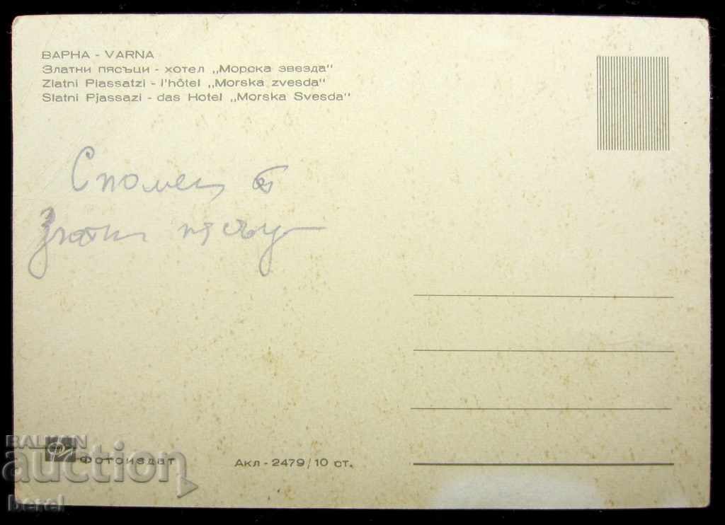 Auction OLD POSTAL CARD-VARNA-GOLDEN SANDS-STAR STAR Auction OLD POSTAL CARD-VARNA-GOLDEN SANDS-STAR STAR