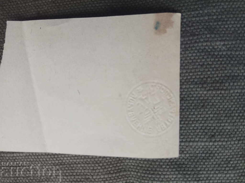 old ticket with price 15.00 BGN | € 7.67 old ticket with price 15.00 BGN | € 7.67