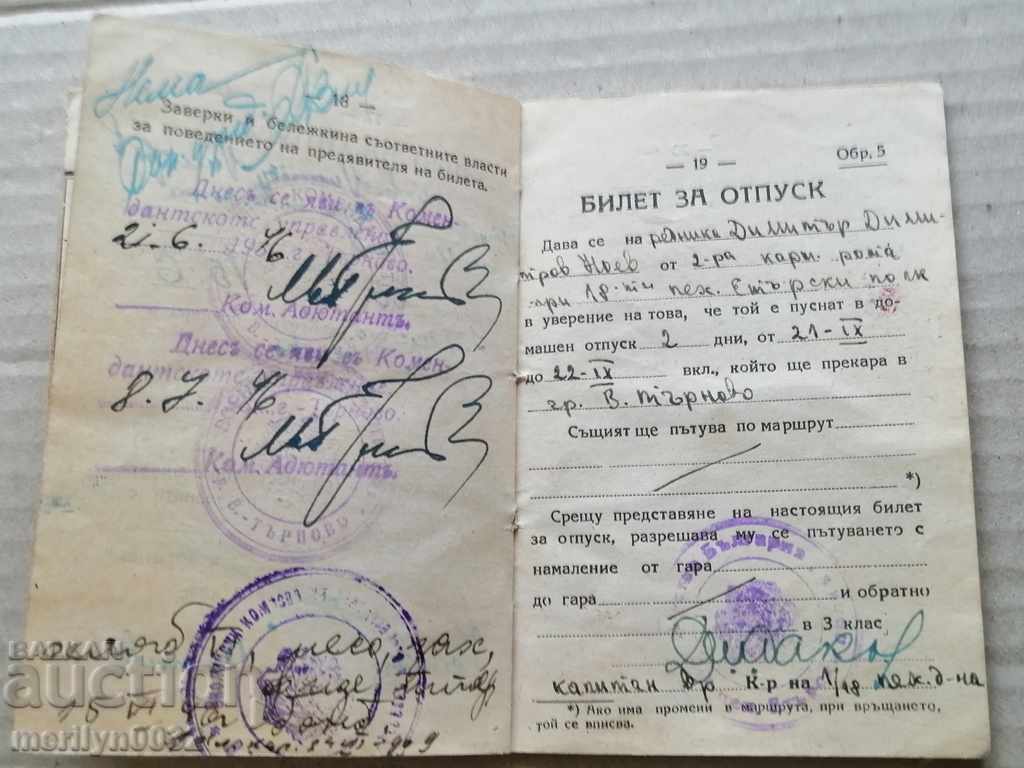 Identity card and holiday ticket 18th Etar Regiment Tarnovo - 6 Identity card and holiday ticket 18th Etar Regiment Tarnovo - 6