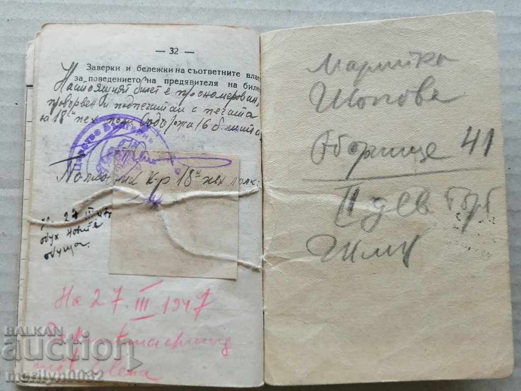 Identity card and holiday ticket 18th Etar Regiment Tarnovo - 7 Identity card and holiday ticket 18th Etar Regiment Tarnovo - 7