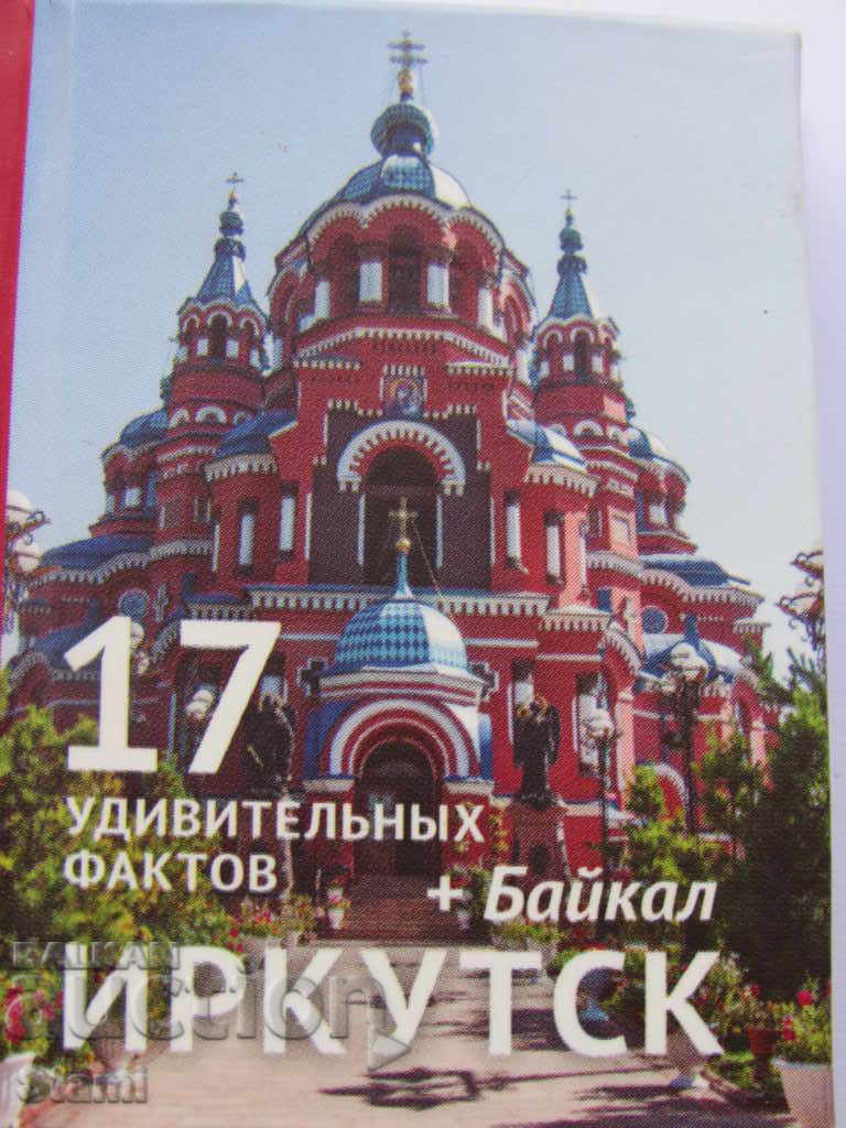Автентичен магнит-книжка от Иркутск, Русия-серия-40