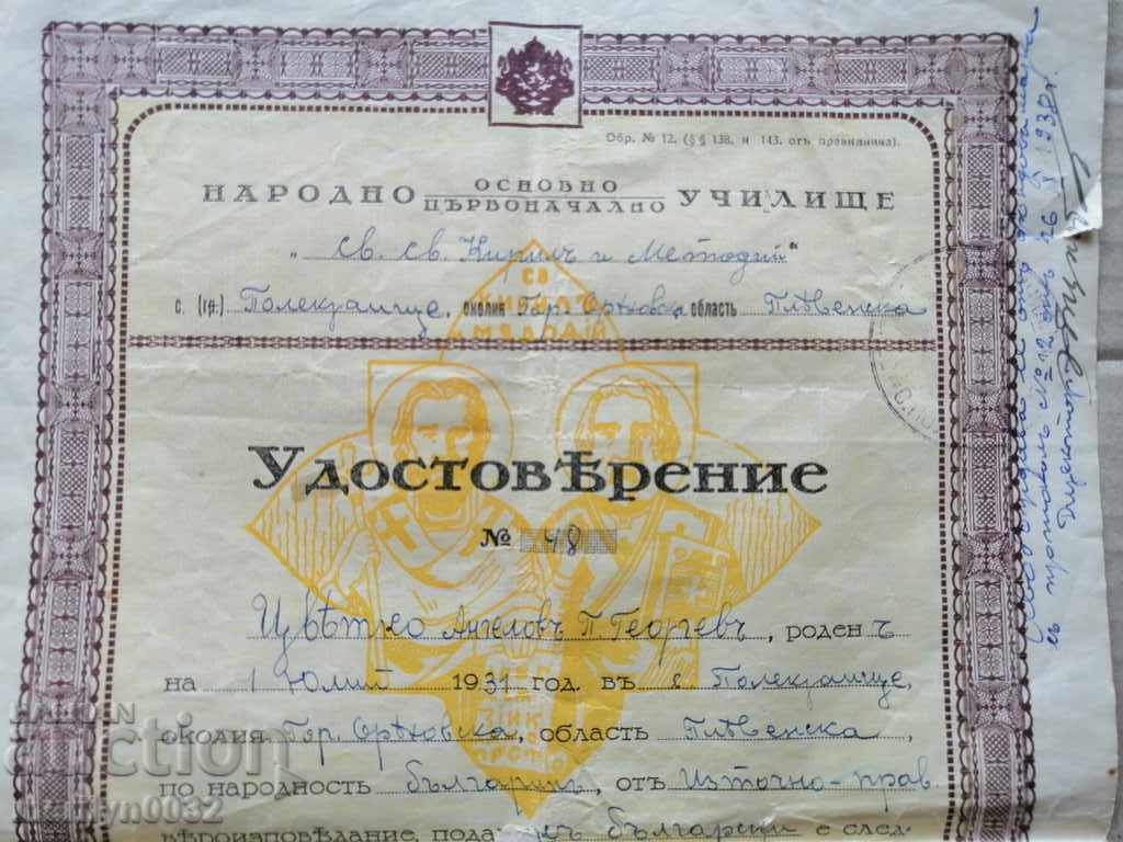 Old document Certificate of passage to the next class - 5 Old document Certificate of passage to the next class - 5