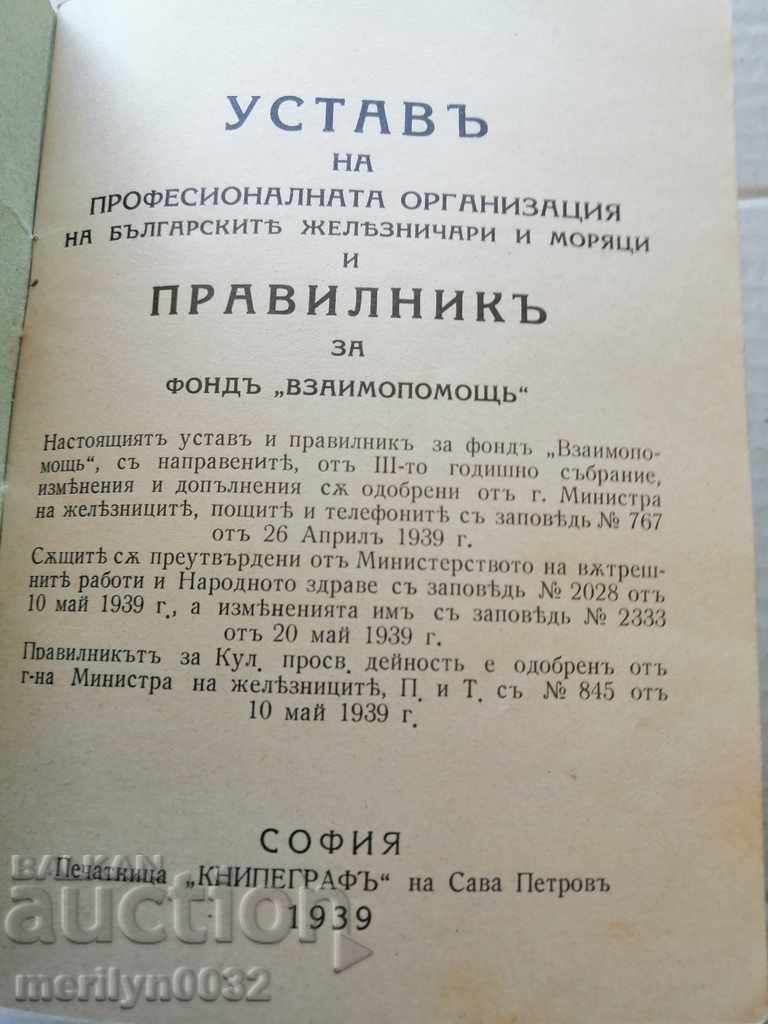 Statutes and Regulations for the MUTUAL ASSISTANCE Fund with price 46.00 BGN | € 23.52 Statutes and Regulations for the MUTUAL ASSISTANCE Fund with price 46.00 BGN | € 23.52