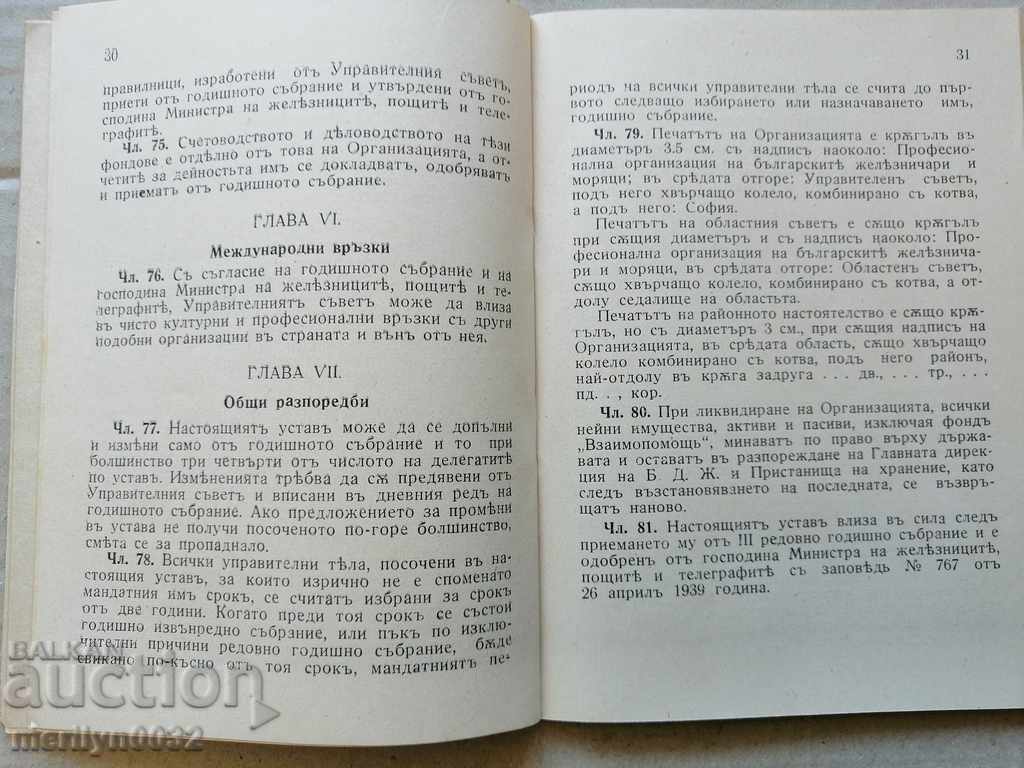Statutes and Regulations for the MUTUAL ASSISTANCE Fund - 5 Statutes and Regulations for the MUTUAL ASSISTANCE Fund - 5