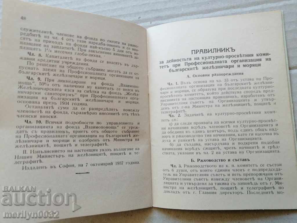 Statutes and Regulations for the MUTUAL ASSISTANCE Fund - 7 Statutes and Regulations for the MUTUAL ASSISTANCE Fund - 7